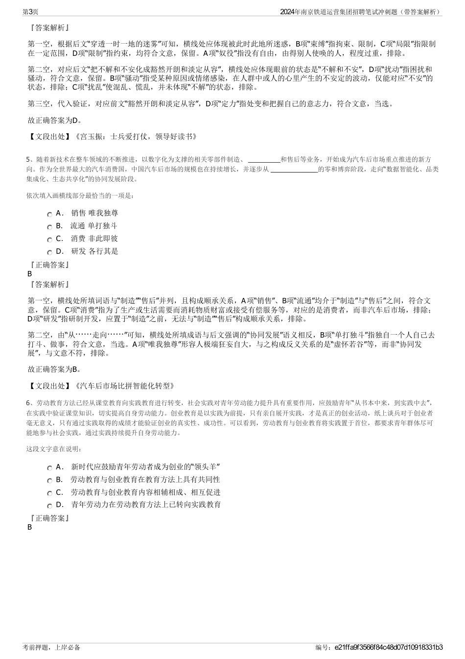 2024年南京铁道运营集团招聘笔试冲刺题（带答案解析）_第3页