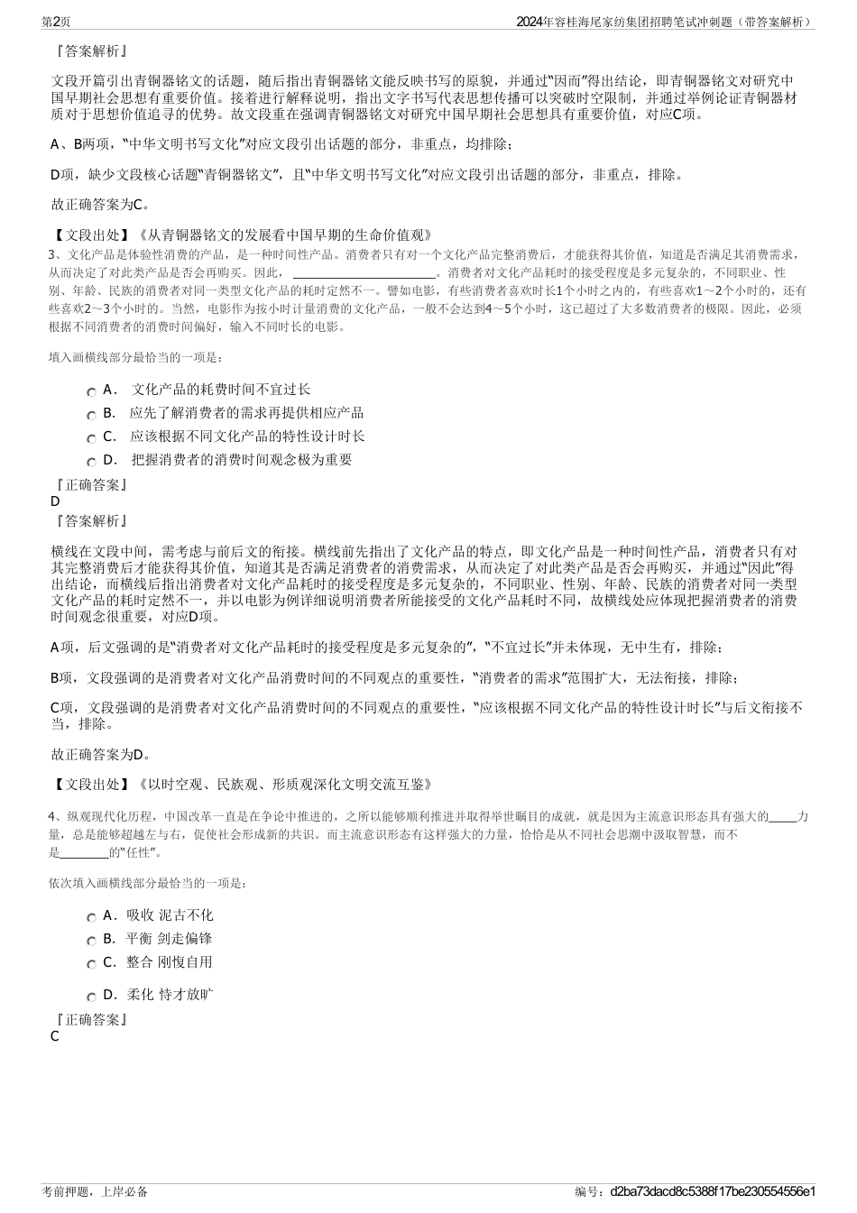 2024年容桂海尾家纺集团招聘笔试冲刺题（带答案解析）_第2页