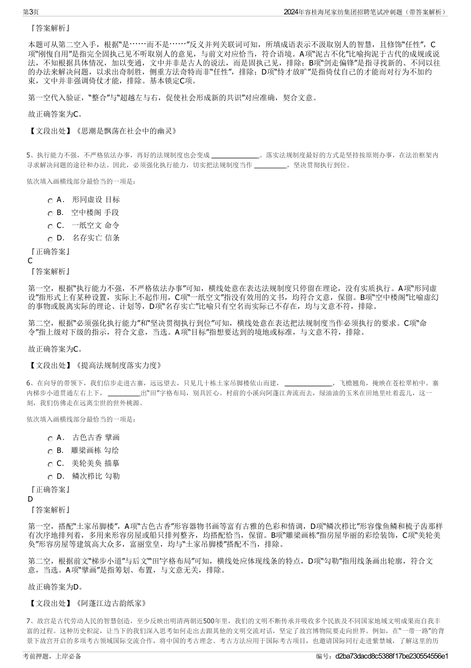 2024年容桂海尾家纺集团招聘笔试冲刺题（带答案解析）_第3页