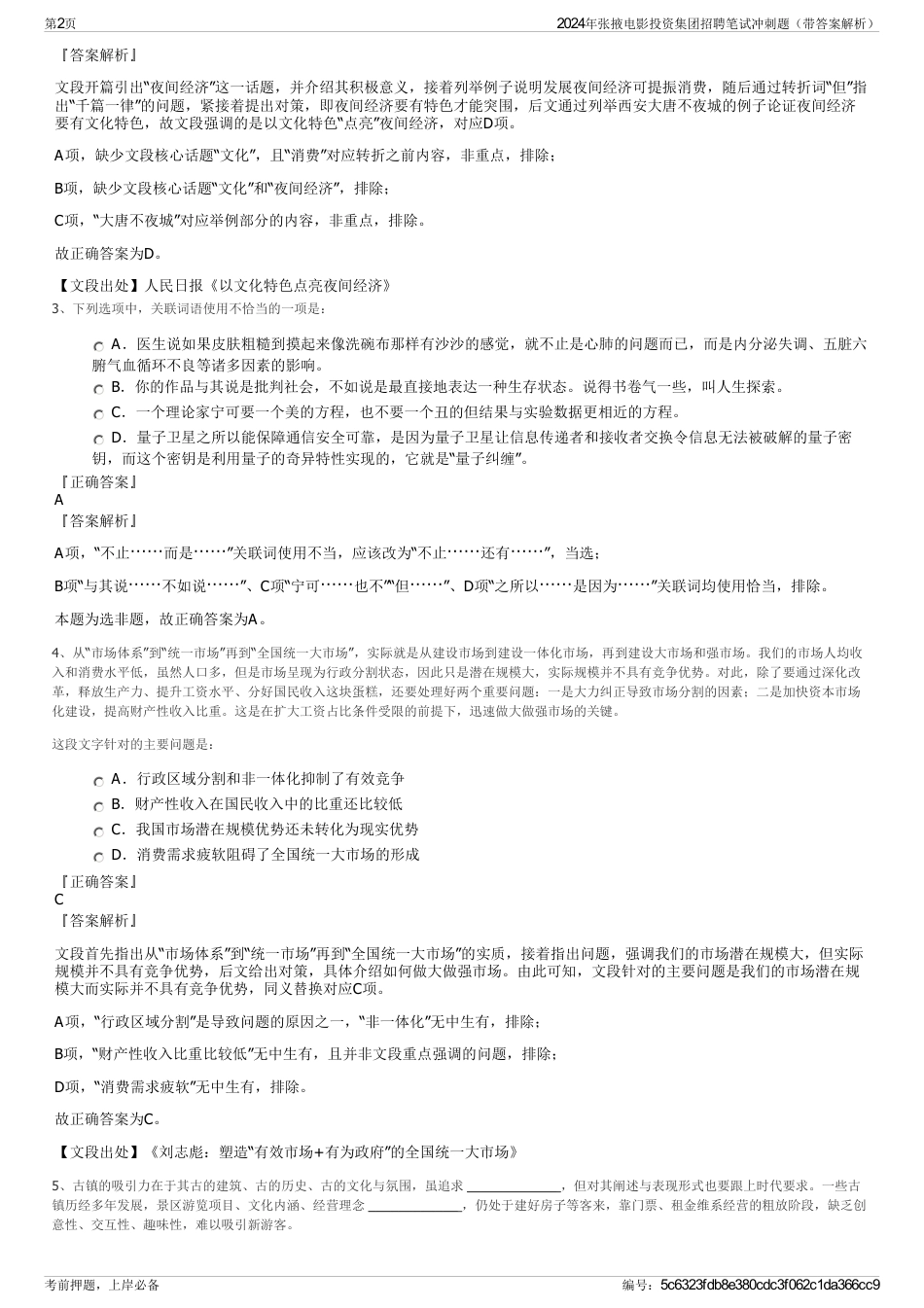 2024年张掖电影投资集团招聘笔试冲刺题（带答案解析）_第2页