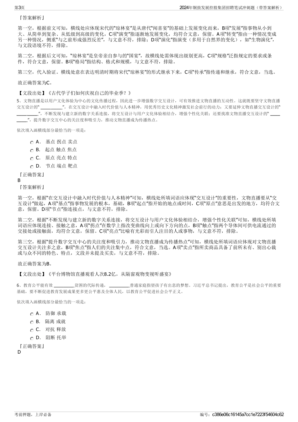 2024年铜鼓发展控股集团招聘笔试冲刺题（带答案解析）_第3页