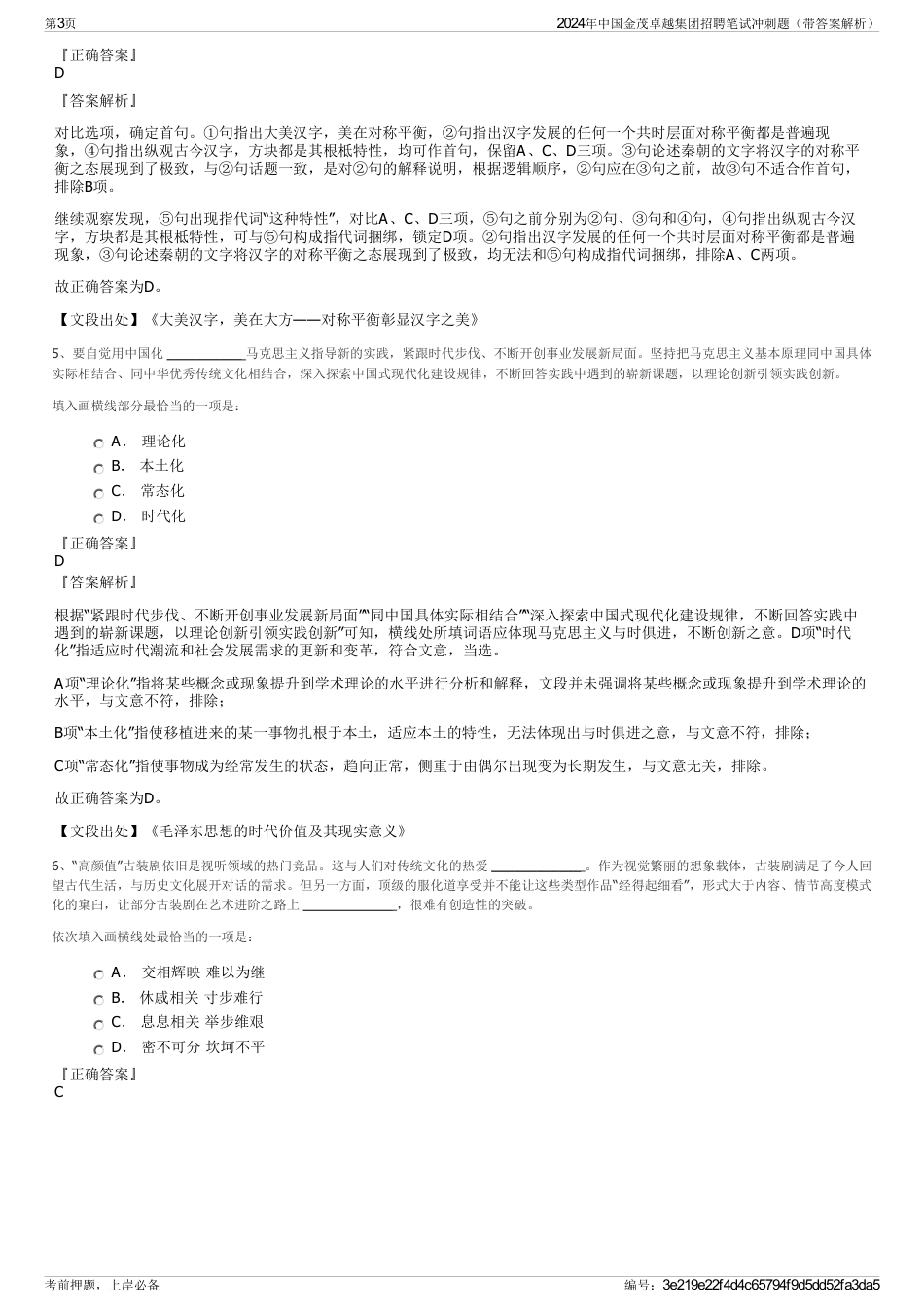 2024年中国金茂卓越集团招聘笔试冲刺题（带答案解析）_第3页