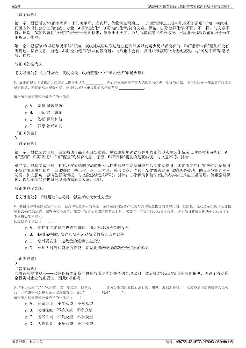 2024年大疆农业昌化集团招聘笔试冲刺题（带答案解析）_第2页