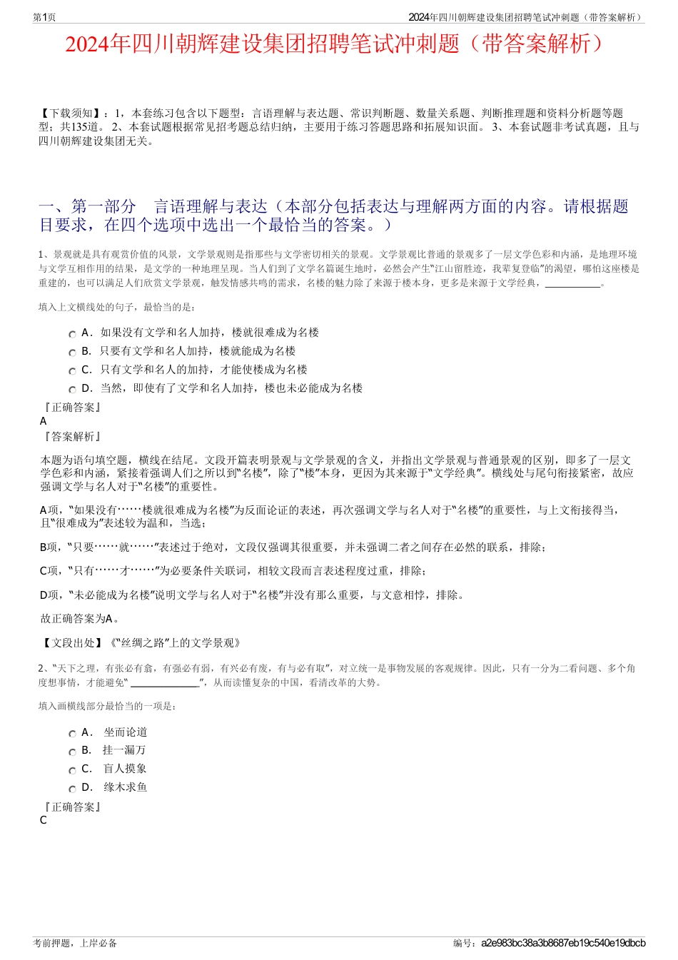 2024年四川朝辉建设集团招聘笔试冲刺题（带答案解析）_第1页