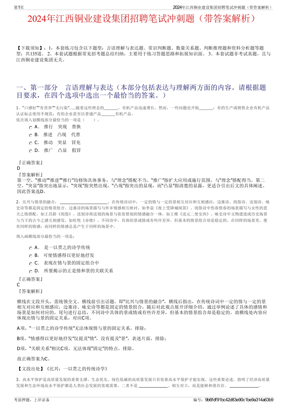 2024年江西铜业建设集团招聘笔试冲刺题（带答案解析）_第1页