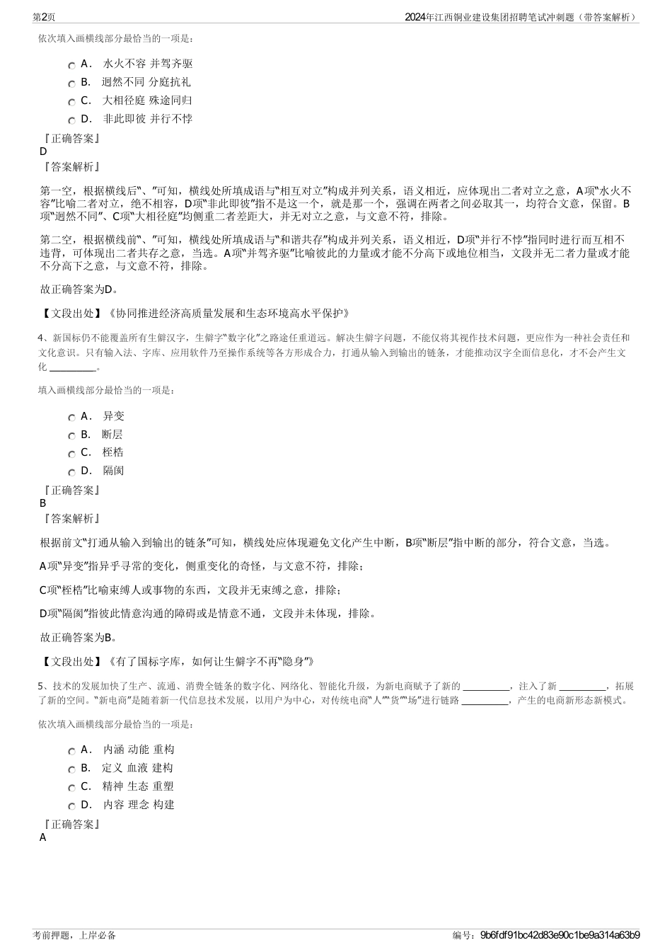 2024年江西铜业建设集团招聘笔试冲刺题（带答案解析）_第2页
