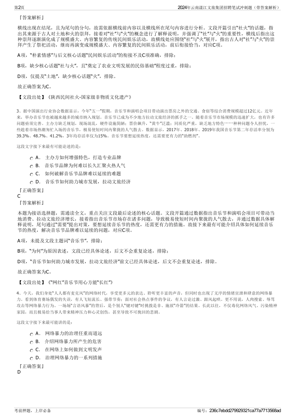 2024年云南漾江文旅集团招聘笔试冲刺题（带答案解析）_第2页