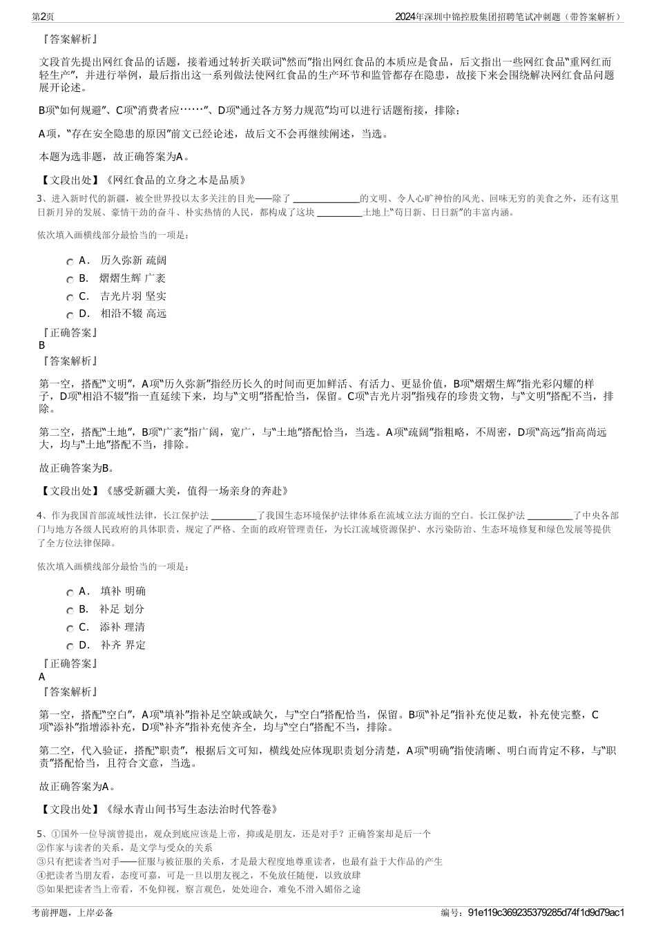 2024年深圳中锦控股集团招聘笔试冲刺题（带答案解析）_第2页