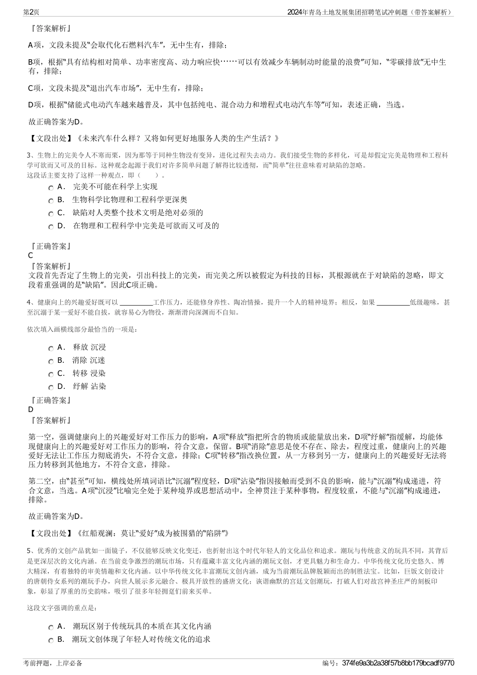 2024年青岛土地发展集团招聘笔试冲刺题（带答案解析）_第2页