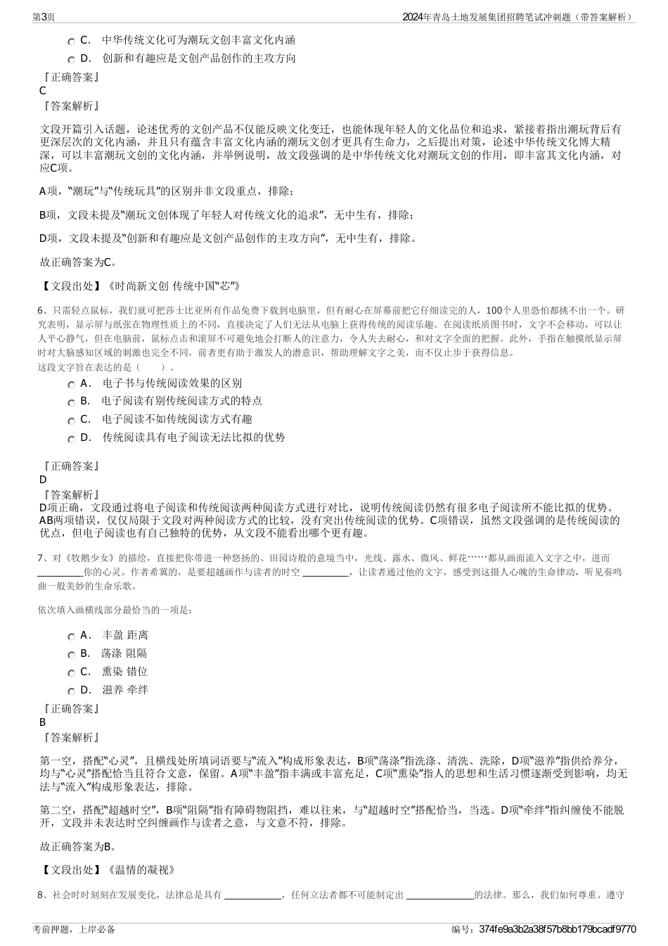 2024年青岛土地发展集团招聘笔试冲刺题（带答案解析）_第3页