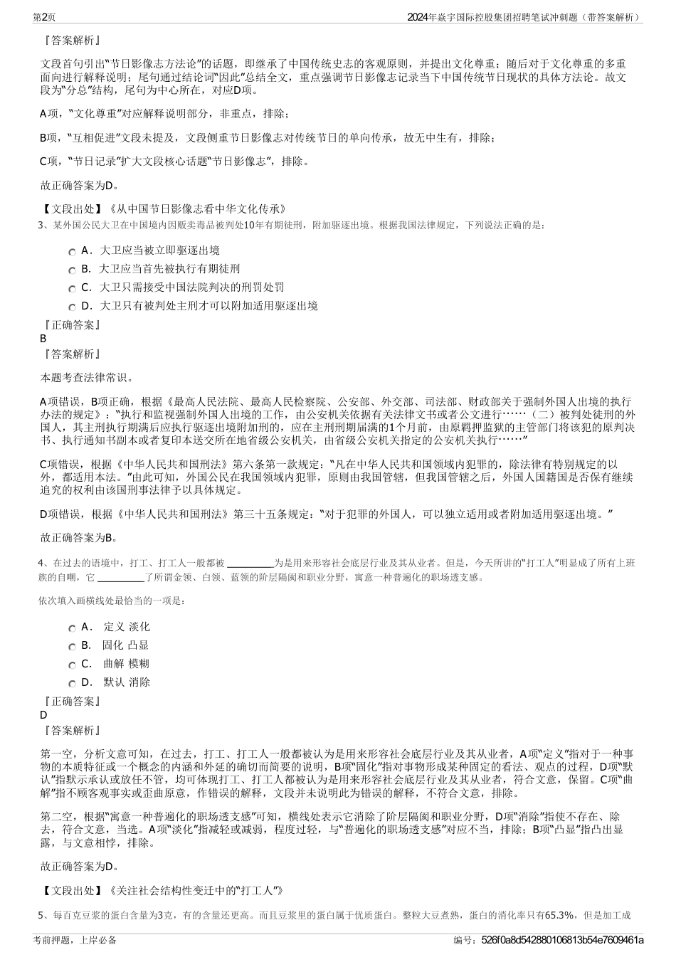 2024年焱宇国际控股集团招聘笔试冲刺题（带答案解析）_第2页