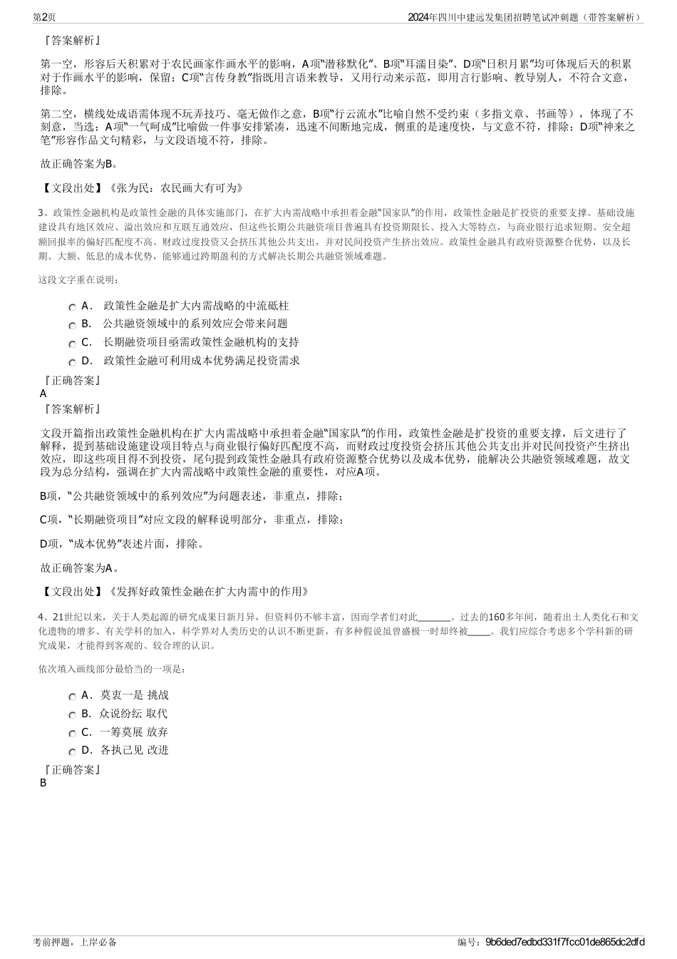 2024年四川中建远发集团招聘笔试冲刺题（带答案解析）_第2页