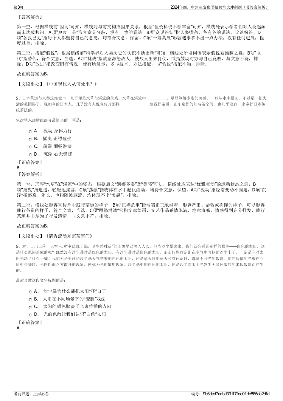 2024年四川中建远发集团招聘笔试冲刺题（带答案解析）_第3页