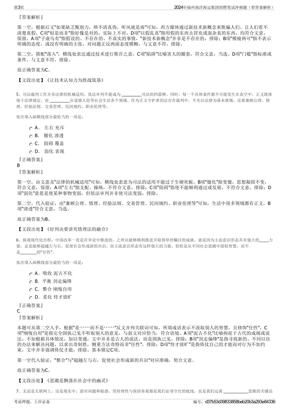 2024年福州南洋海运集团招聘笔试冲刺题（带答案解析）_第3页