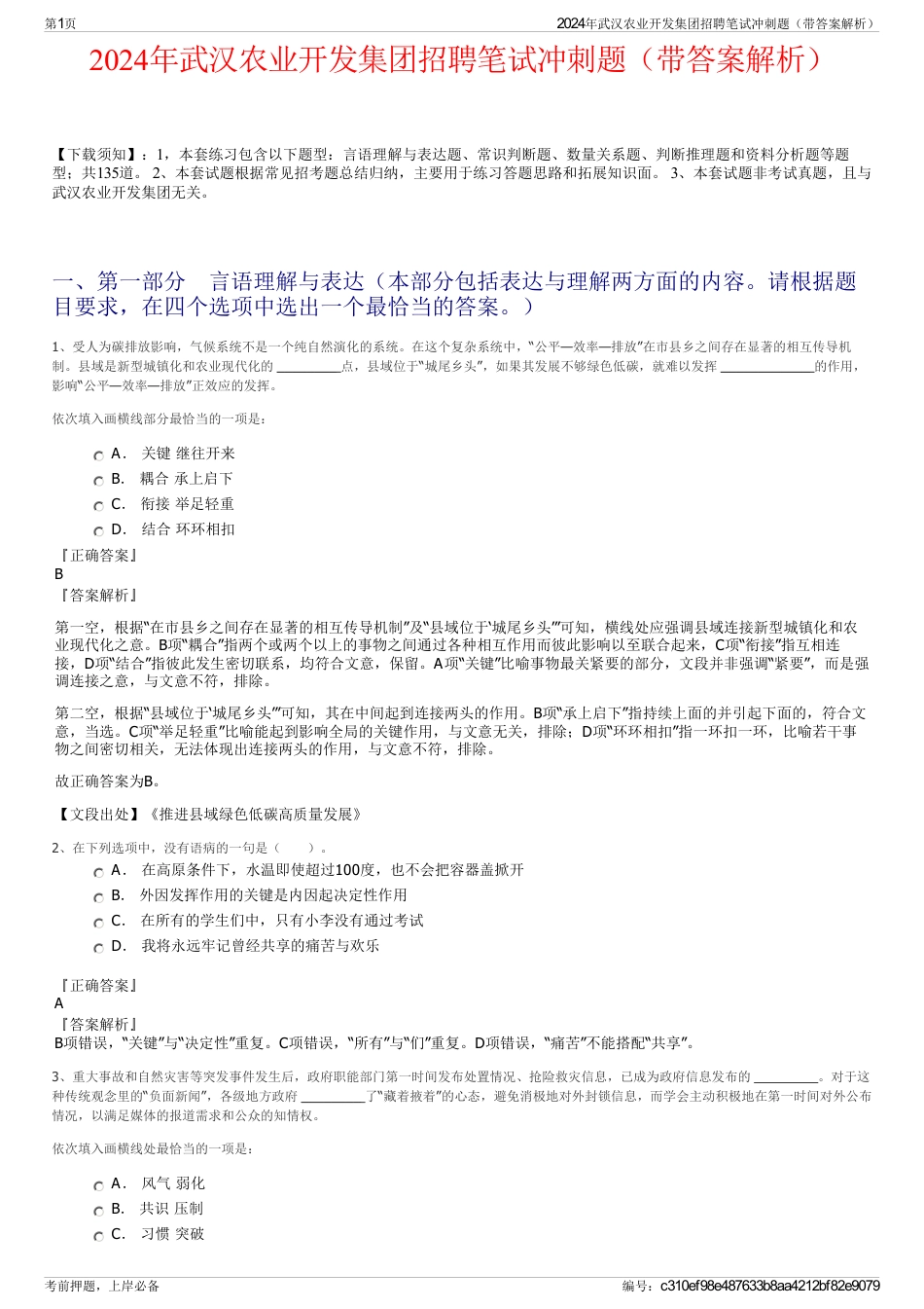 2024年武汉农业开发集团招聘笔试冲刺题（带答案解析）_第1页