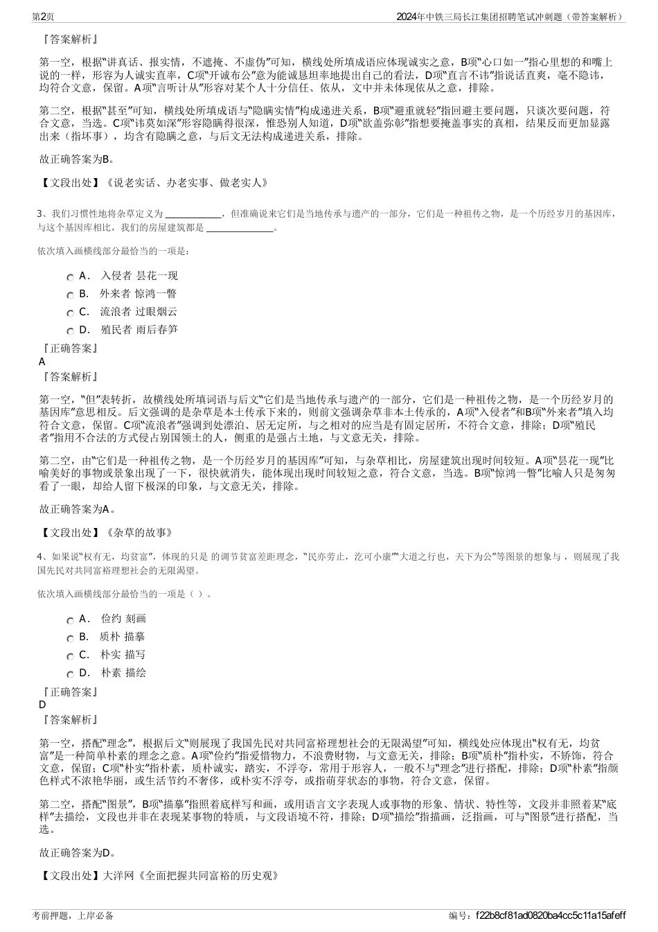 2024年中铁三局长江集团招聘笔试冲刺题（带答案解析）_第2页