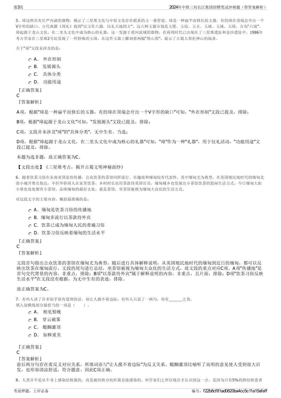 2024年中铁三局长江集团招聘笔试冲刺题（带答案解析）_第3页