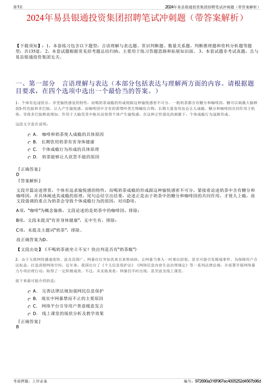 2024年易县银通投资集团招聘笔试冲刺题（带答案解析）_第1页