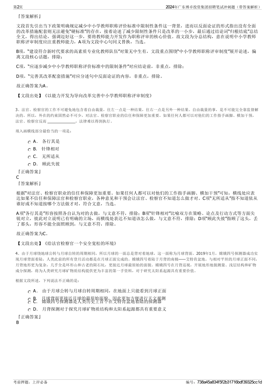 2024年广东博卓投资集团招聘笔试冲刺题（带答案解析）_第2页