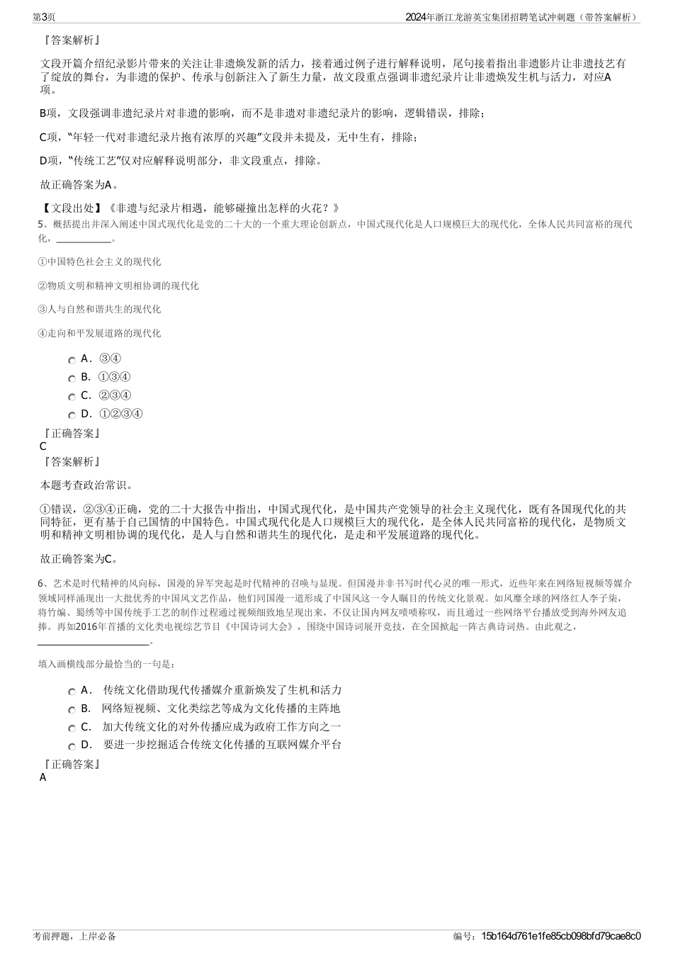 2024年浙江龙游英宝集团招聘笔试冲刺题（带答案解析）_第3页