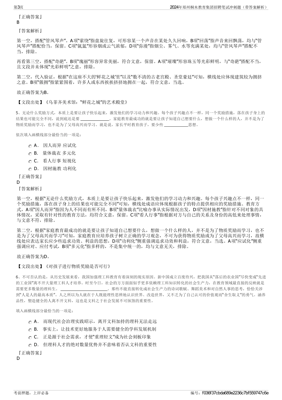 2024年郑州桐木教育集团招聘笔试冲刺题（带答案解析）_第3页