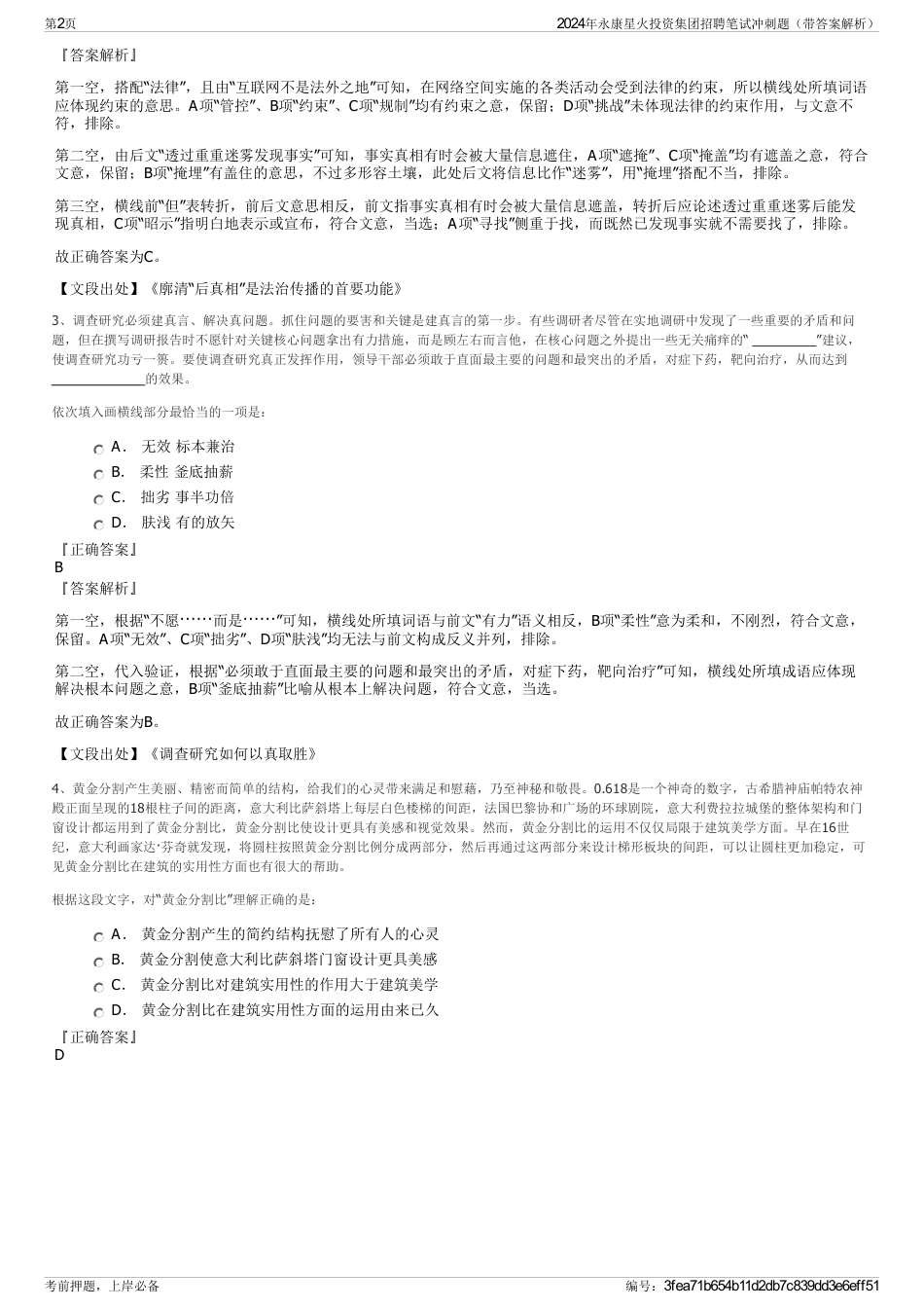 2024年永康星火投资集团招聘笔试冲刺题（带答案解析）_第2页