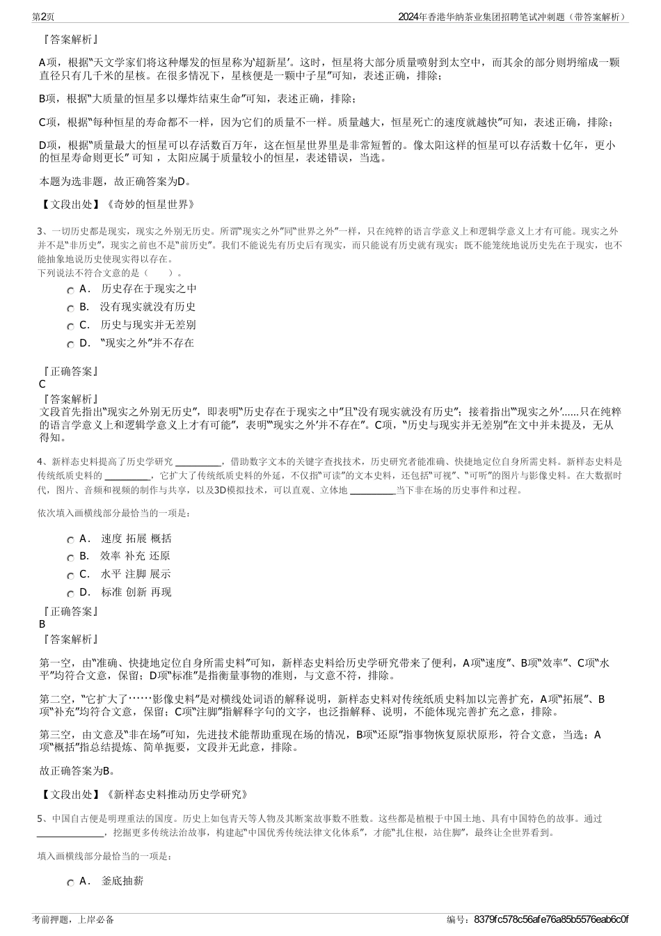2024年香港华纳茶业集团招聘笔试冲刺题（带答案解析）_第2页