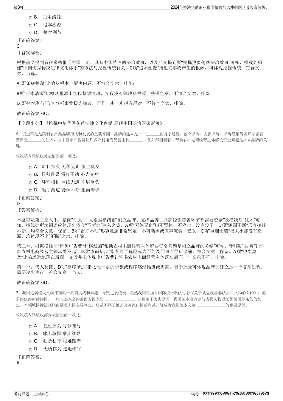 2024年香港华纳茶业集团招聘笔试冲刺题（带答案解析）_第3页