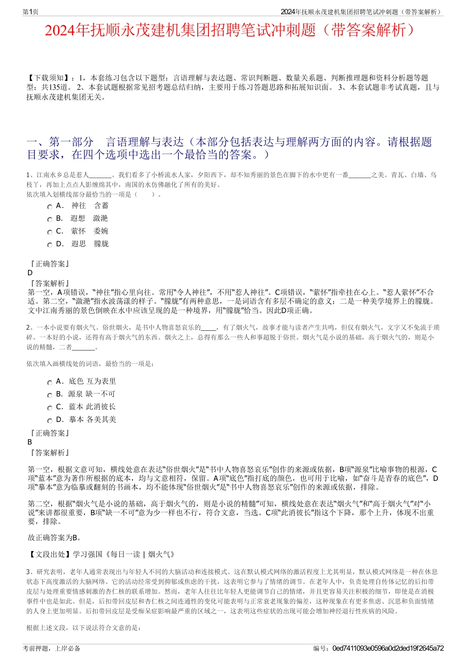 2024年抚顺永茂建机集团招聘笔试冲刺题（带答案解析）_第1页