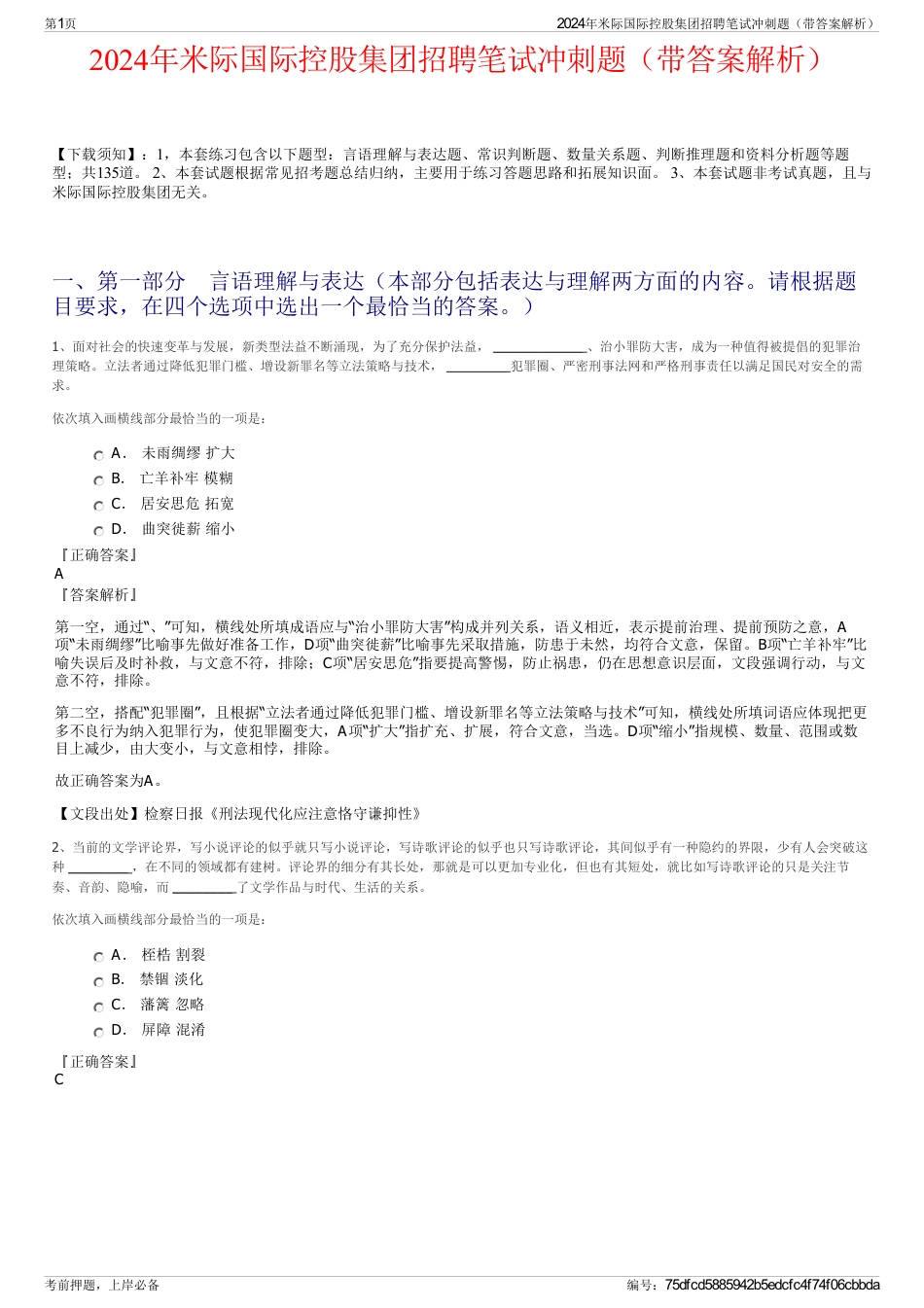 2024年米际国际控股集团招聘笔试冲刺题（带答案解析）_第1页