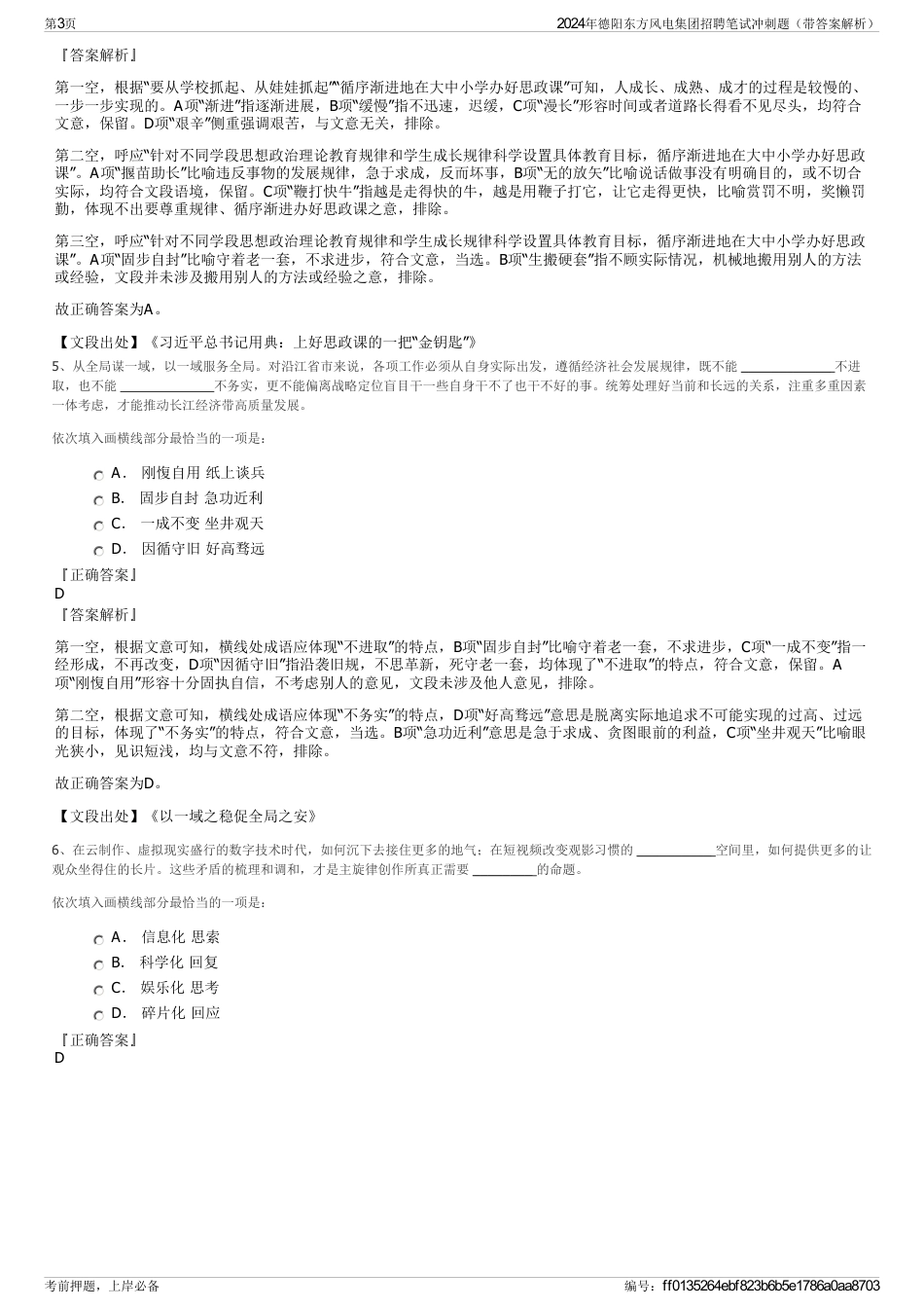 2024年德阳东方风电集团招聘笔试冲刺题（带答案解析）_第3页