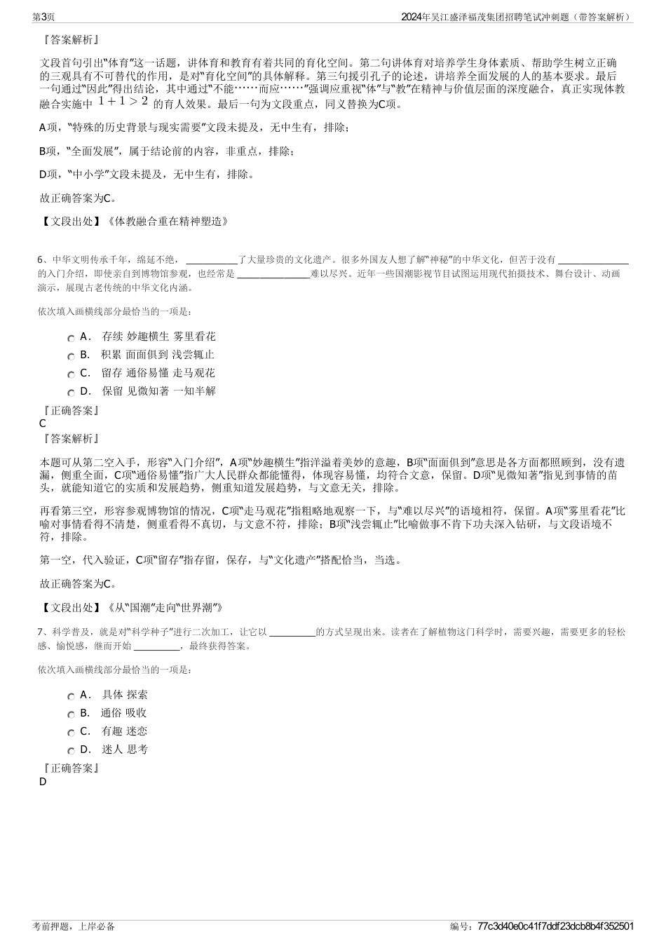 2024年吴江盛泽福茂集团招聘笔试冲刺题（带答案解析）_第3页