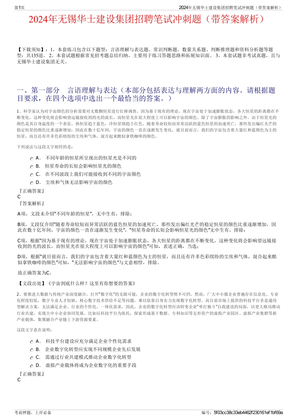 2024年无锡华士建设集团招聘笔试冲刺题（带答案解析）_第1页