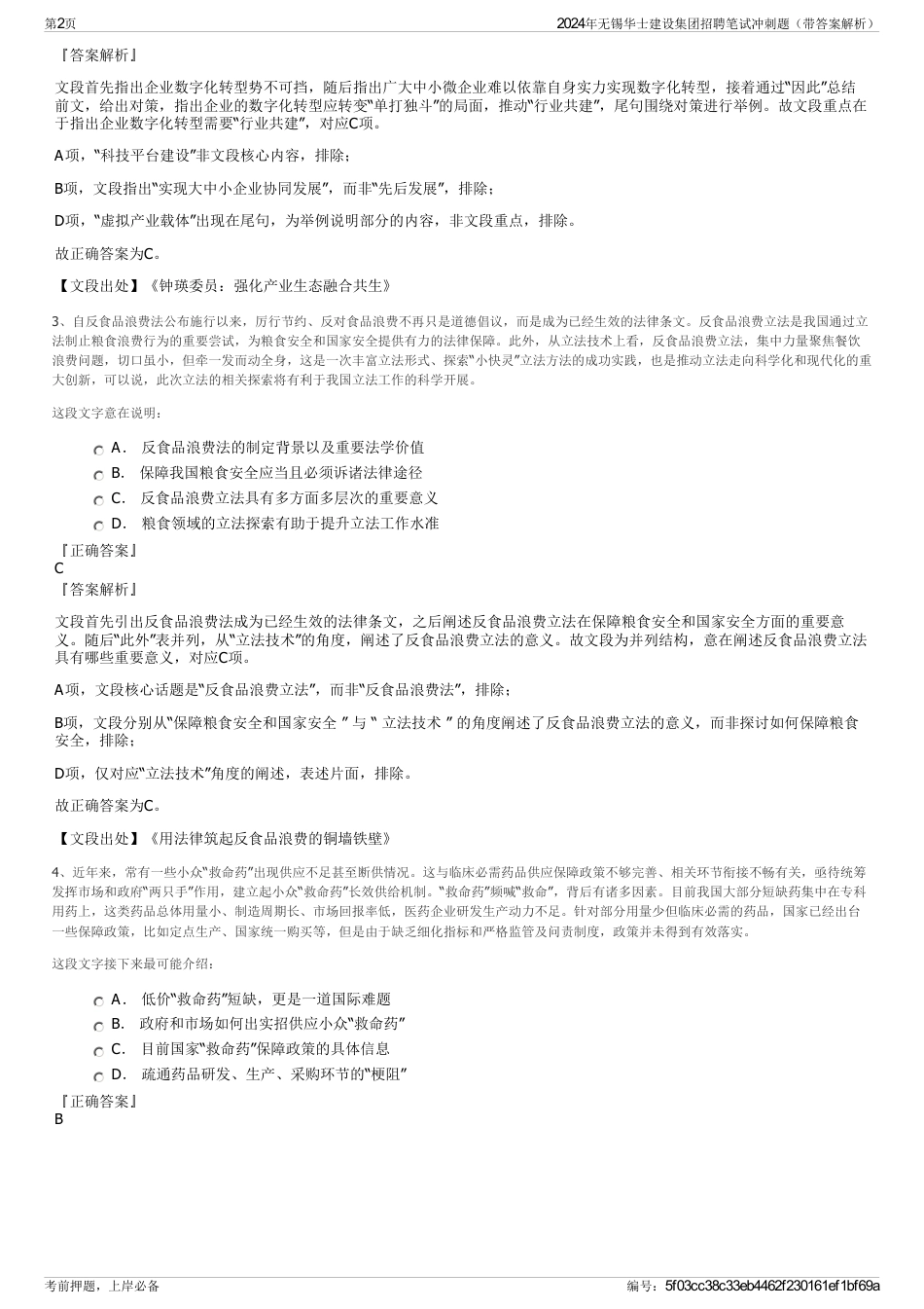 2024年无锡华士建设集团招聘笔试冲刺题（带答案解析）_第2页