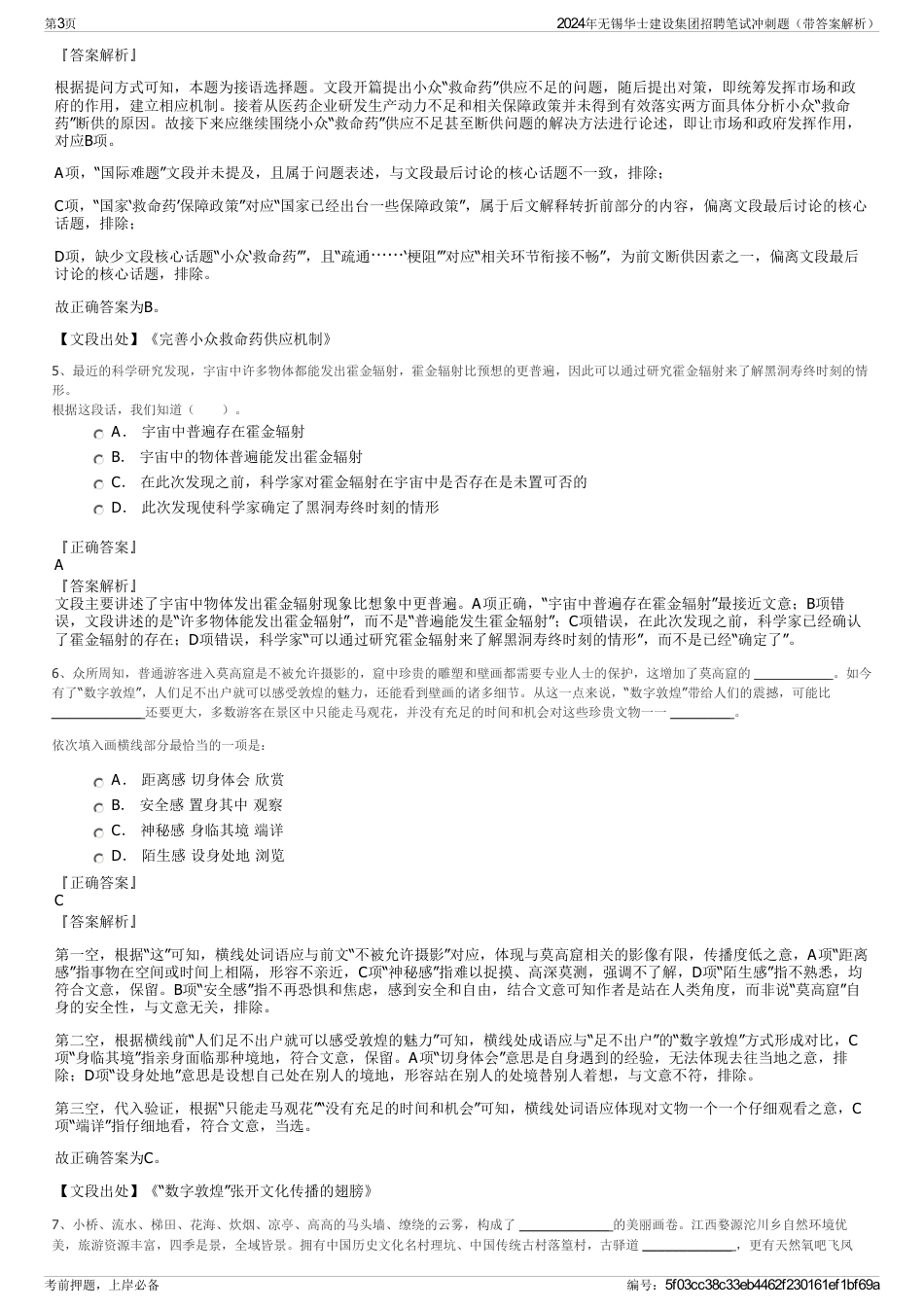 2024年无锡华士建设集团招聘笔试冲刺题（带答案解析）_第3页