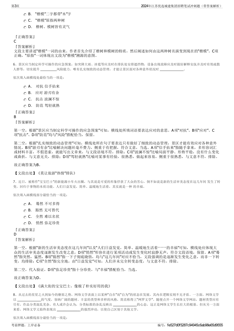 2024年江苏优选城建集团招聘笔试冲刺题（带答案解析）_第3页