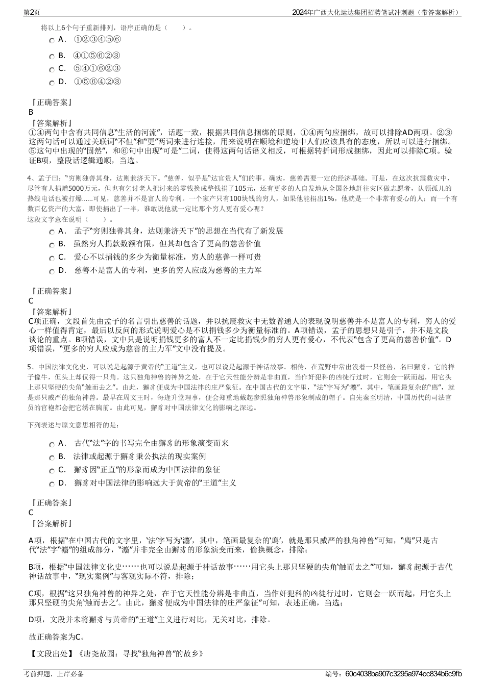 2024年广西大化运达集团招聘笔试冲刺题（带答案解析）_第2页