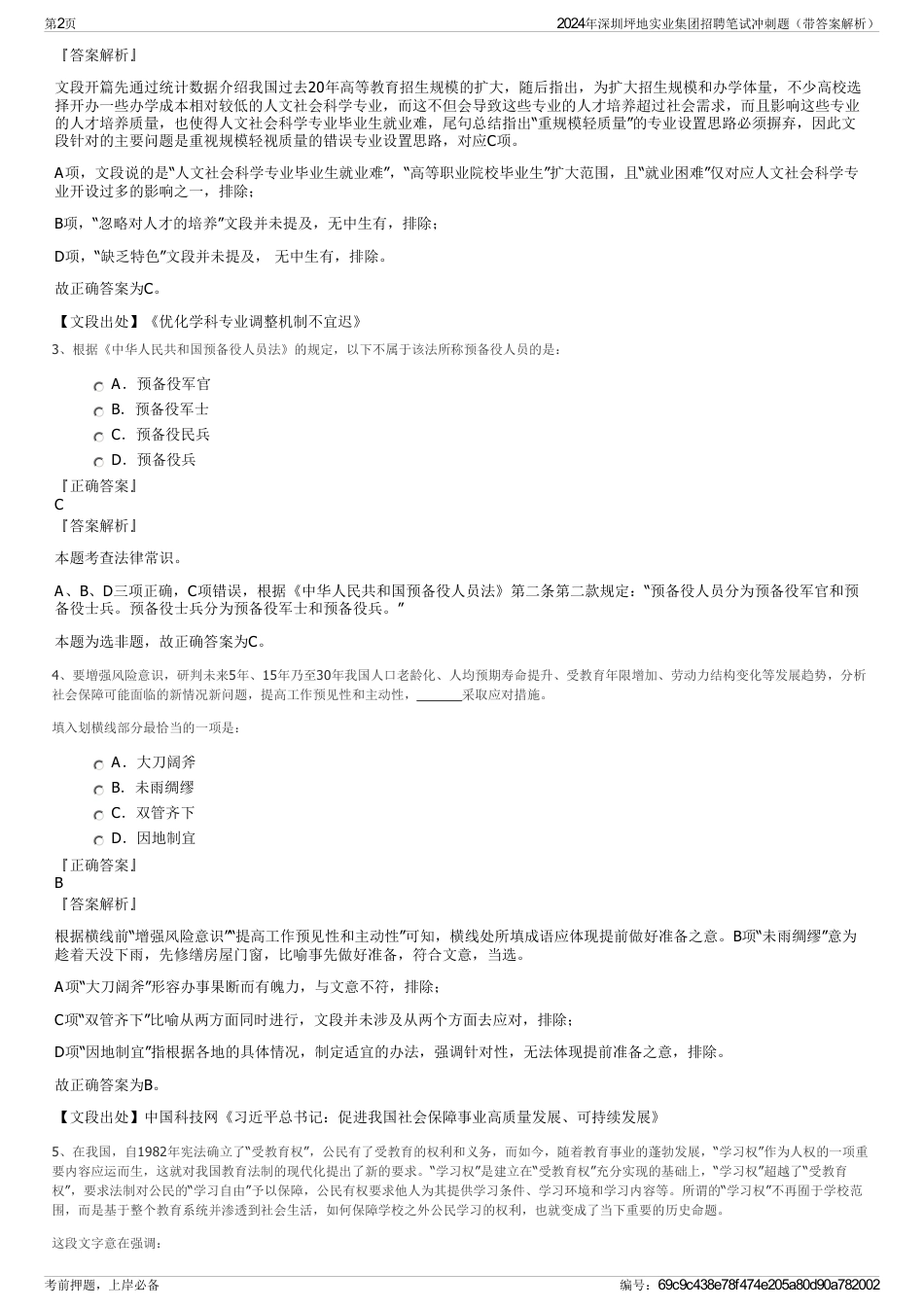 2024年深圳坪地实业集团招聘笔试冲刺题（带答案解析）_第2页