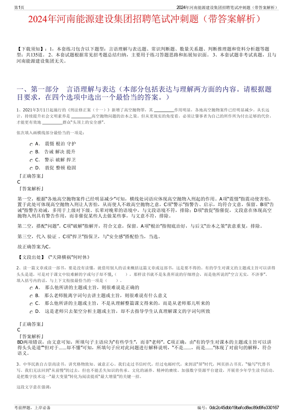 2024年河南能源建设集团招聘笔试冲刺题（带答案解析）_第1页