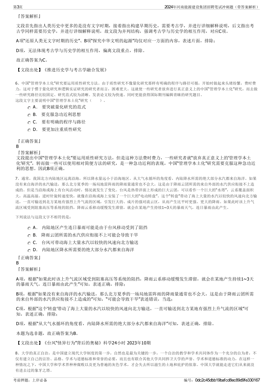 2024年河南能源建设集团招聘笔试冲刺题（带答案解析）_第3页