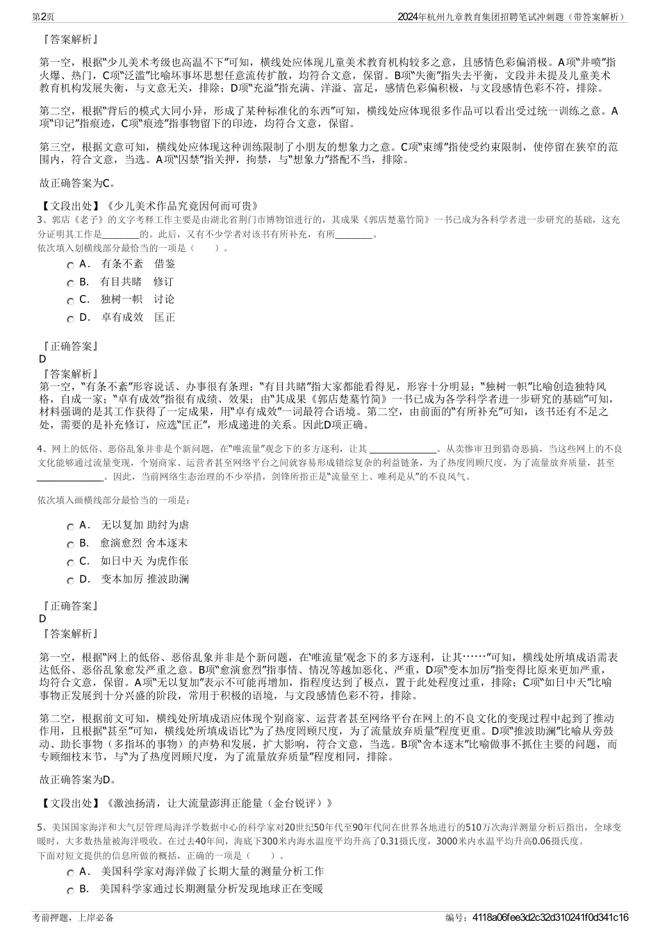 2024年杭州九章教育集团招聘笔试冲刺题（带答案解析）_第2页