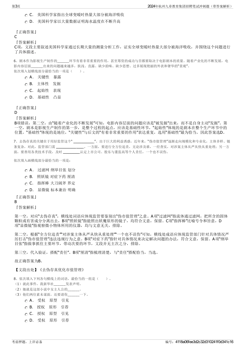 2024年杭州九章教育集团招聘笔试冲刺题（带答案解析）_第3页