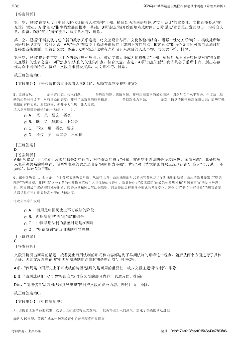 2024年叶城华达建设集团招聘笔试冲刺题（带答案解析）_第3页