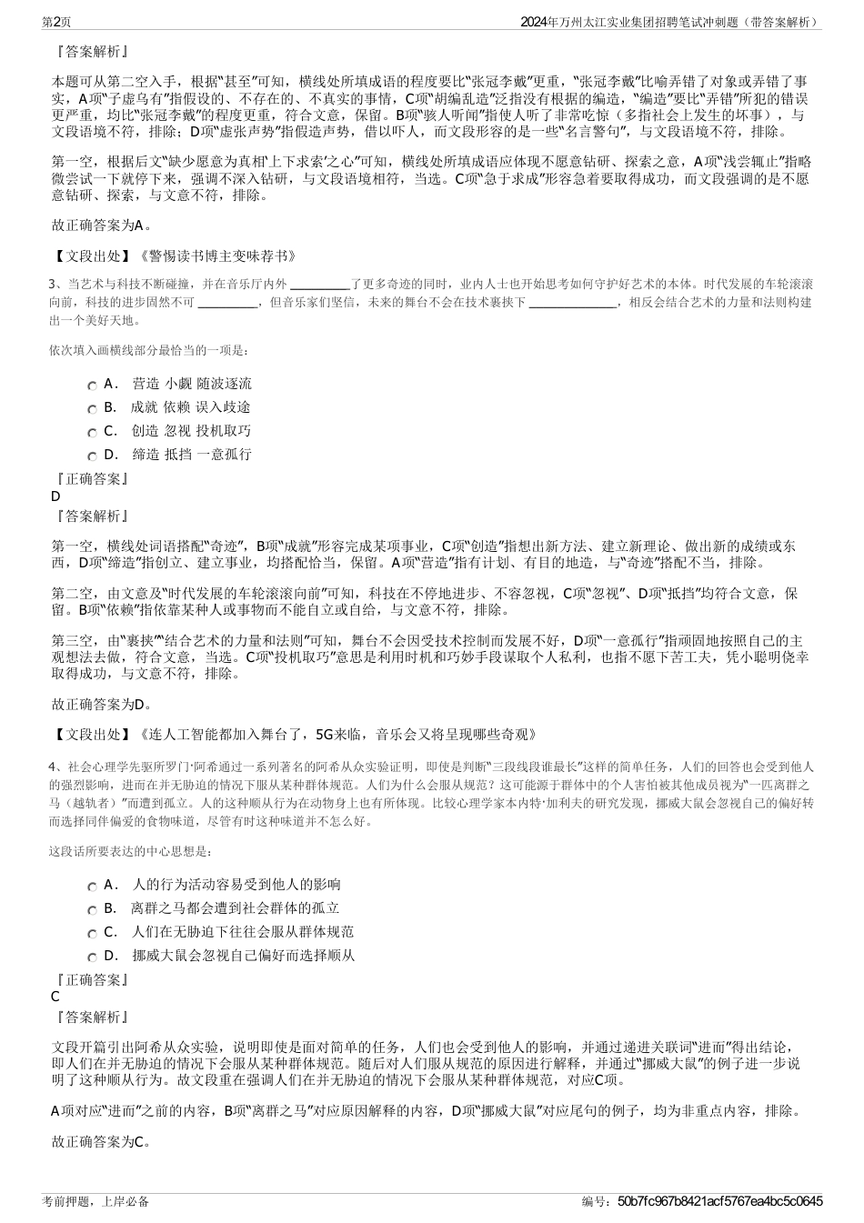 2024年万州太江实业集团招聘笔试冲刺题（带答案解析）_第2页