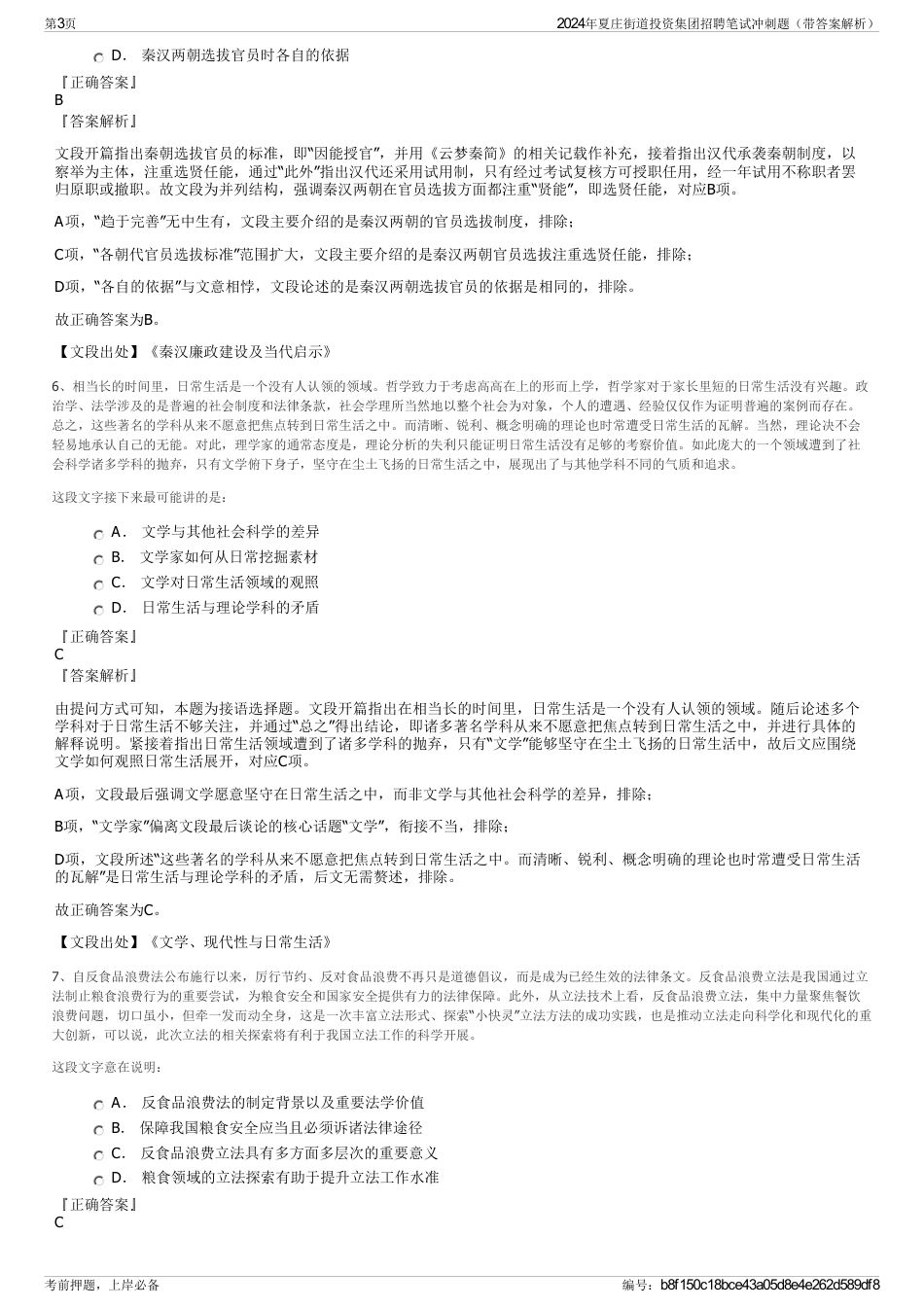 2024年夏庄街道投资集团招聘笔试冲刺题（带答案解析）_第3页