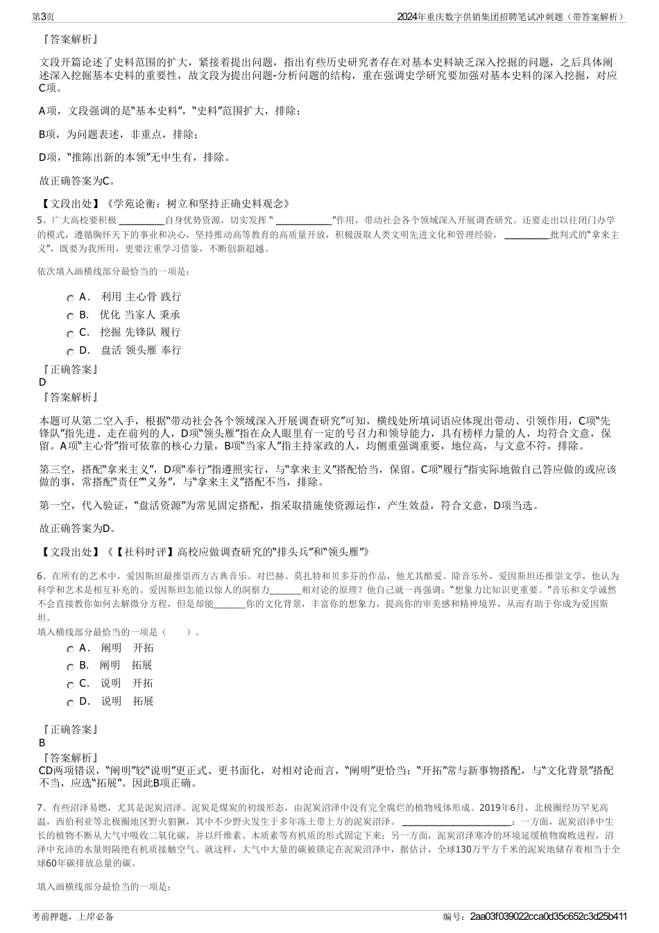 2024年重庆数字供销集团招聘笔试冲刺题（带答案解析）_第3页