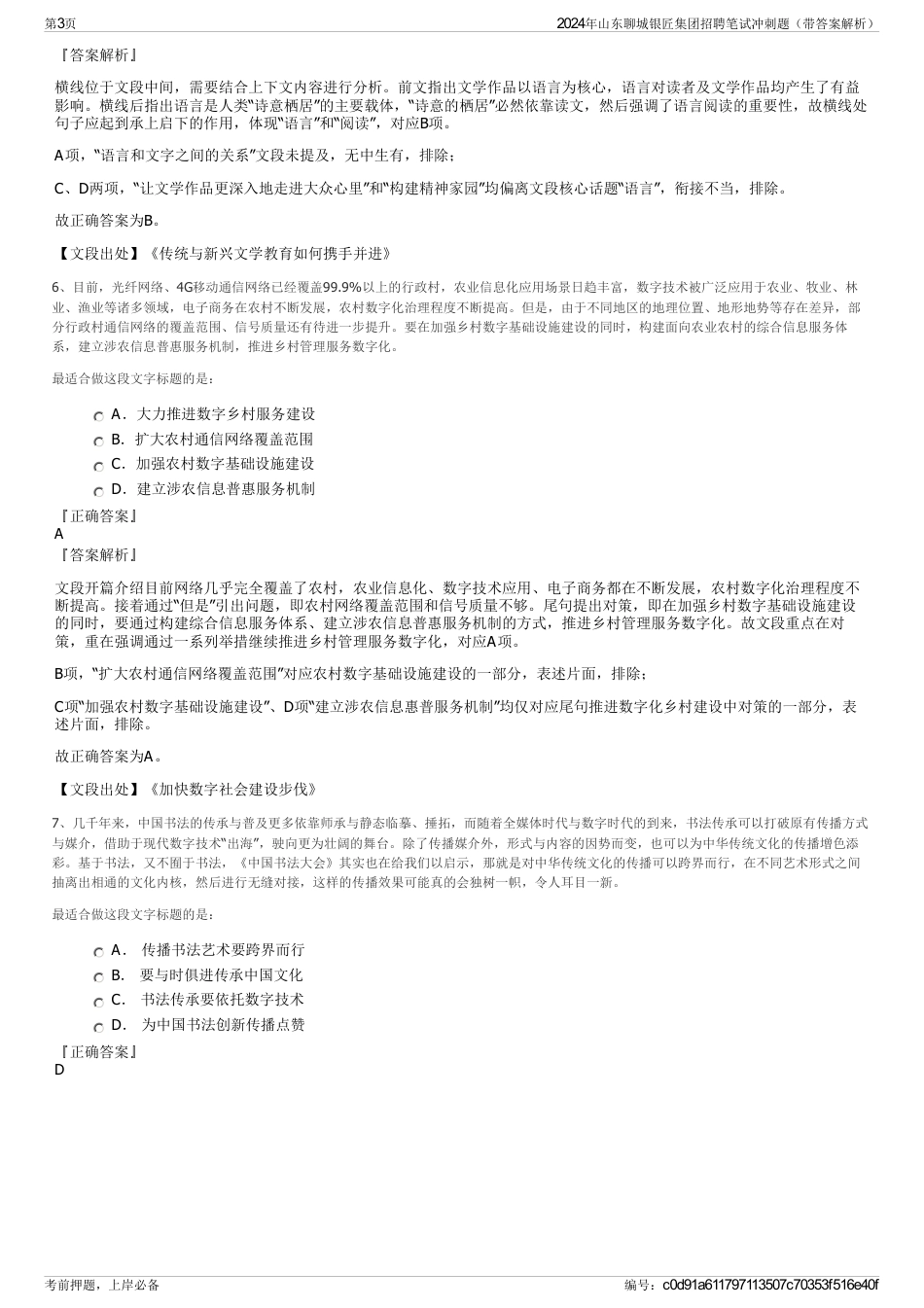 2024年山东聊城银匠集团招聘笔试冲刺题（带答案解析）_第3页
