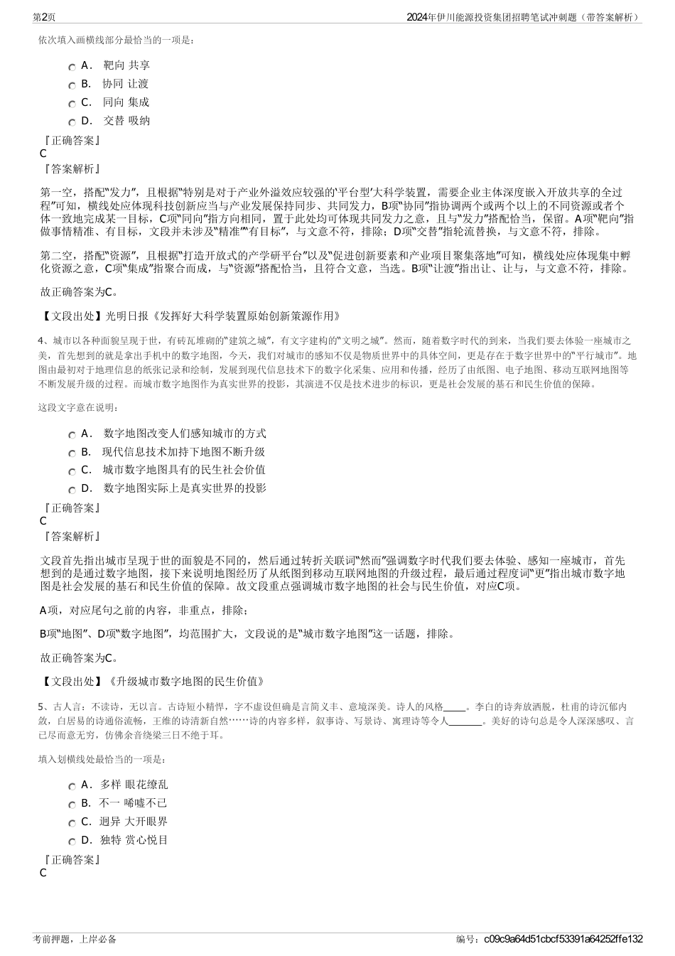 2024年伊川能源投资集团招聘笔试冲刺题（带答案解析）_第2页