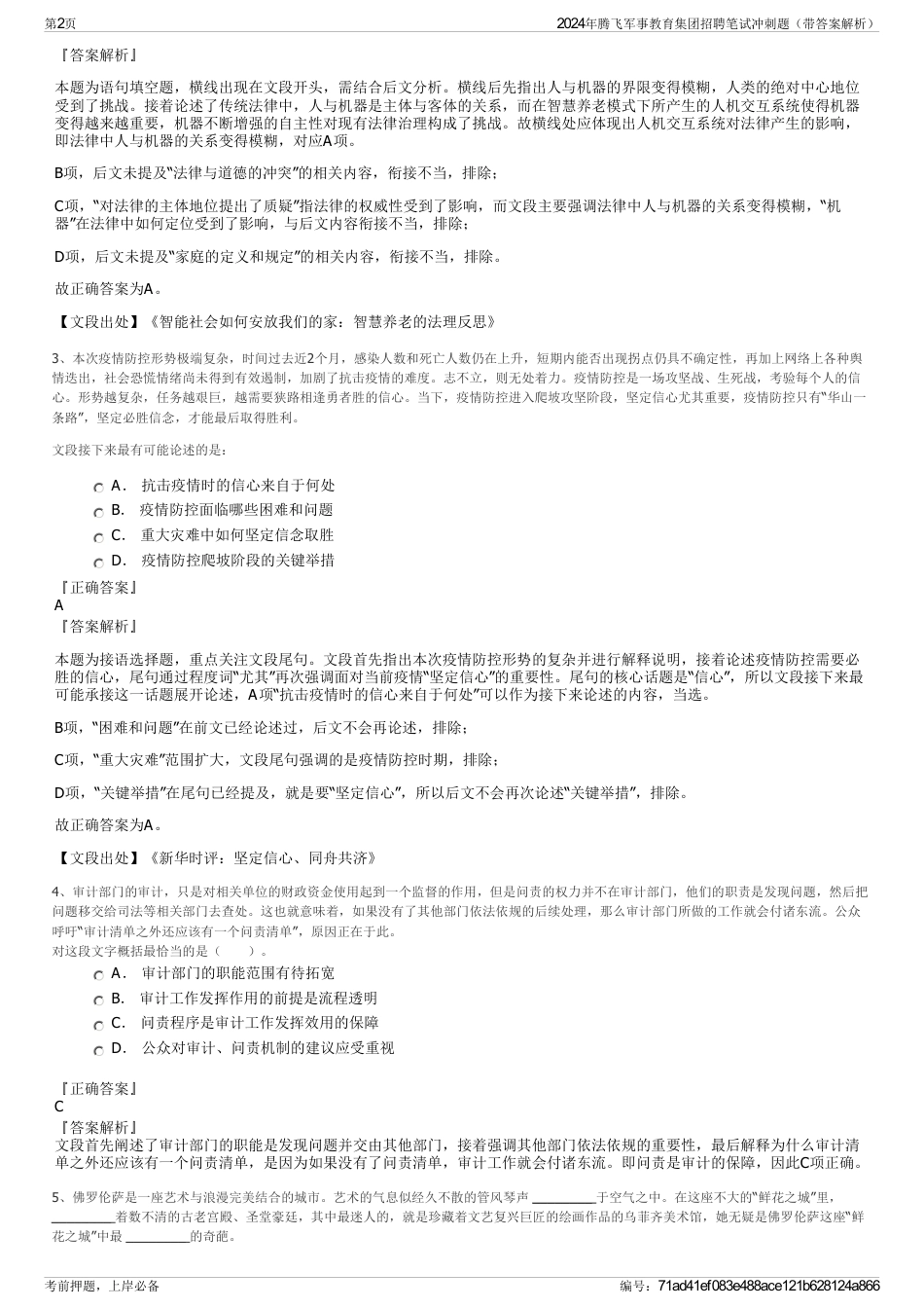 2024年腾飞军事教育集团招聘笔试冲刺题（带答案解析）_第2页