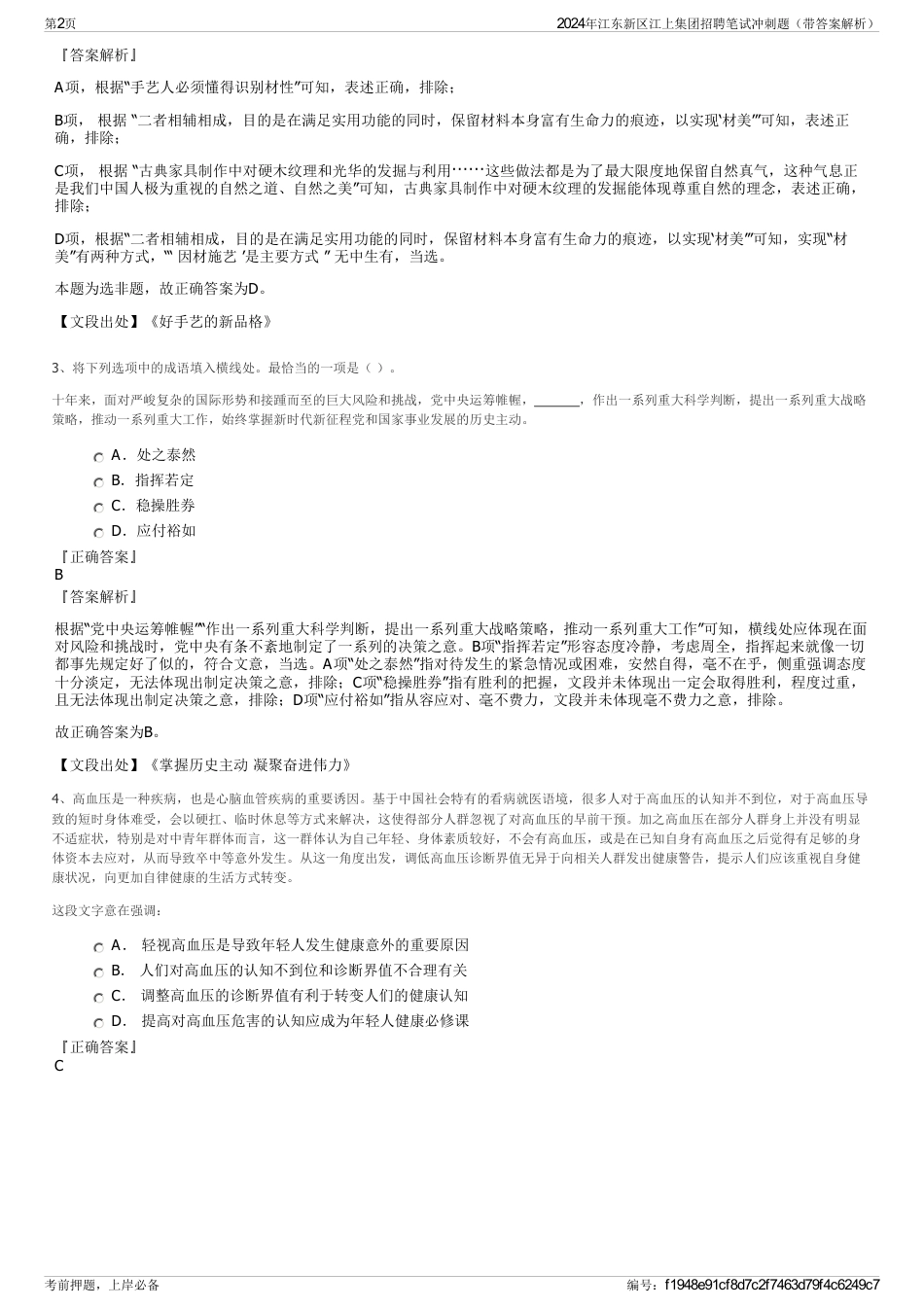 2024年江东新区江上集团招聘笔试冲刺题（带答案解析）_第2页